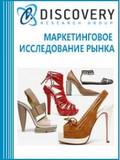 Анализ рынка обуви в России (с предоставлением базы импортно-экспортных операций)