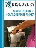 Анализ рынка аппаратов для сушки рук в России