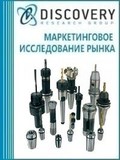 Анализ рынка рабочих сменных инструментов (оснастки) для станков или для ручного инструмента в России