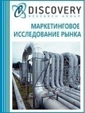 Анализ рынка трубопроводных грузоперевозок в России