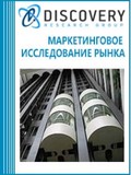 Анализ рынка лифтов и подъемных механизмов в России