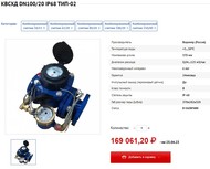 Счетчики холодной воды КВСХд DN100/20 IP68