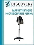 Анализ рынка сушильных колпаков (сушуаров) для волос в России