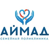 Аймад семейная поликлиника в Калининграде