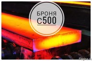 Производство изделий из брони С-500