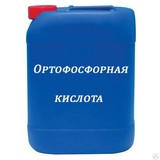 Ортофосфорная кислота 85% Ч (35 кг)