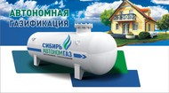 Газоснабжение частного дома в Алтайском крае