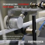 Производство 5-слойных труб с барьерным слоем EVOH и фитингов в России под ключ