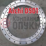 Опорно поворотное устройство (ОПУ) Aichi (Аичи) D501