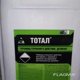 Тотал, гербицид сплошного действия