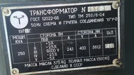 Трансформатор ТМ 250/6