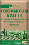 Органикум КГУ-15