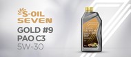 Масло мотороное S-OIL 7 GOLD #9 PAO C3 5W30 (1л), синтетика, MB 229.51 / 22