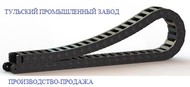 Защитные гибкие кабель каналы цепи для проводов кабелей и шлангов от производителя в Москве и Туле.