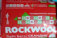 Плиты теплоизоляционные Rockwool ЛАЙТ БАТТС СКАНДИК 800*600*50 1/0 плиты