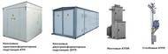 Комплектные трансформаторные подстанции (КТП, 2КТП), мачтовые подстанции КТПМ, столбовые (СТП)