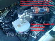 Топливный сепаратор Оригинал DAHL-65 без подогрева+Проточный подогреватель