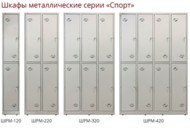 Металлический шкаф серии "Спорт" ШРМ 320, 3 секции (6 ячеек)
