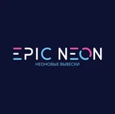 EpicNeon - Неоновые вывески