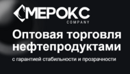 "ТК "Мерокс" ООО