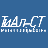 ТиАл-СТ