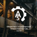 А-5 ООО