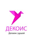 Декоис ООО