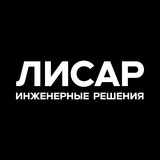 ЛИСАР