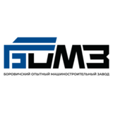 Боровичский опытный машиностроительный завод