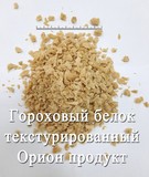 Белок гороховый текстурированный