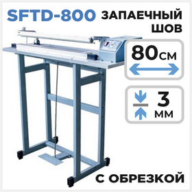 Ножной запайщик SFTD-800 (с обрезкой) Циркон