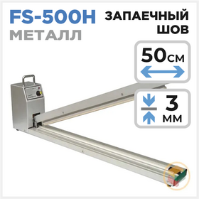 Запайщик пакетов FS-500H Циркон