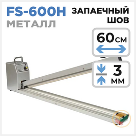 Запайщик пакетов FS-600H Циркон