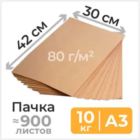 Бумага мешочная А3 (30х42 см), ? 900 листов,10 кг Циркон