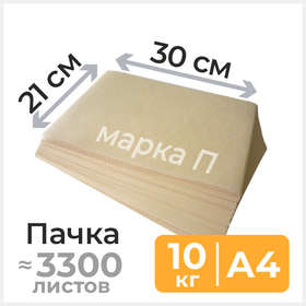 Подпергамент марки «П» формата А4, 21х30 см, ~3300 листов, 10 кг Циркон
