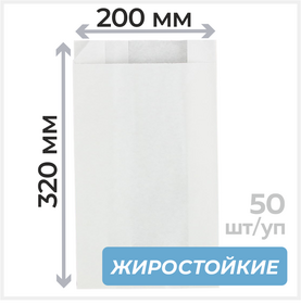 Бумажные пакеты жиростойкие, 20*8,5*32 см, ламинированная бумага, белый Циркон