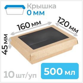 Пищевые контейнеры 500 мл с крафт крышкой, 120*160 мм, черный, 10 шт Циркон