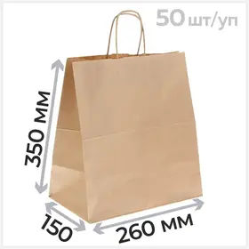 Крафт пакет с кручеными ручками, (26*15)*35 см Циркон