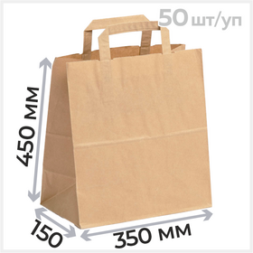Пакет бумажный крафт с ручками, (35+15)х45 см, 80 г/кв.м Циркон