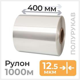 12.5мкм/400мм 1000м Полиолефиновая термоусадочная пленка Циркон
