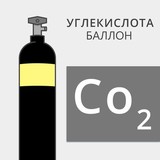 Баллон газовый углекислотный 40/150 50/200 новый и б/у