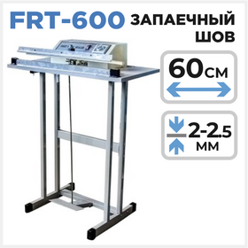 Ножной запайщик FRT-600 Циркон
