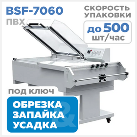 BSF-7060 Термоусадочный упаковочный аппарат Циркон