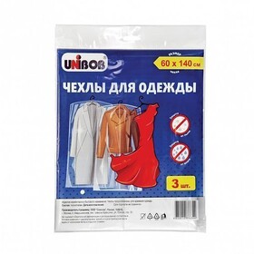 Чехлы для одежды UNIBOB 60 х 140 см, ПНД (3 шт. в упаковке) Циркон