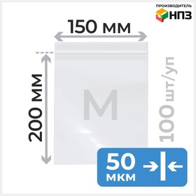 Пакет зип лок белый 15*20 см, 50 мкм Циркон