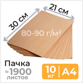 Бумага оберточная А4 (21х30 см), 80-90 г/м2, ? 1900 листов, 10 кг Циркон