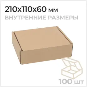 Самосборная почтовая коробка, 210х110х60мм Циркон