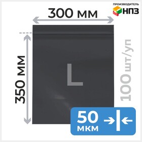 Пакет зип лок черный 30*35 см, 50 мкм Циркон