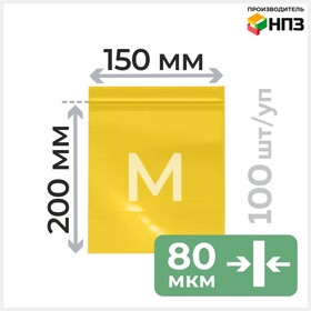 Пакет с замком зип лок 15*20 см, 80 мкм, желтый Циркон