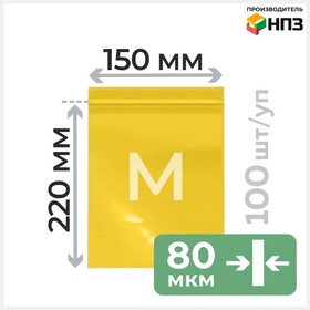 Пакет с замком зип лок 15*22 см, 80 мкм, желтый Циркон